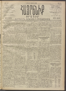 Հայրենիք, 1892, 23րդ տարի, թիւ 315 (Նոյեմբեր 27)