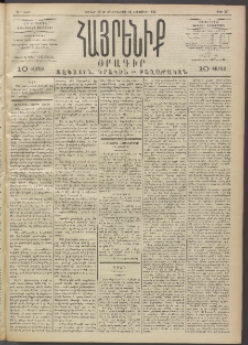 Հայրենիք, 1892, 23րդ տարի, թիւ 317 (Նոյեմբեր 29/30)