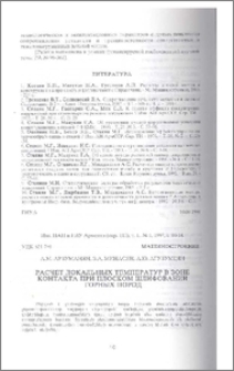 Расчет локальных температур в зоне контакта при плоском шлифовании горных пород