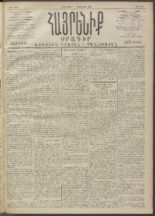 Հայրենիք, 1892, 23րդ տարի, թիւ 318 (Դեկտեմբեր 1)