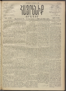 Հայրենիք, 1892, 23րդ տարի, թիւ 319 (Դեկտեմբեր 2)