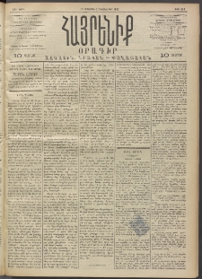 Հայրենիք, 1892, 23րդ տարի, թիւ 320 (Դեկտեմբեր 3)
