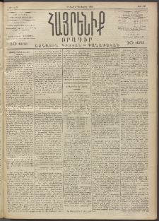 Հայրենիք, 1892, 23րդ տարի, թիւ 321 (Դեկտեմբեր 4)