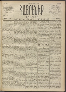 Հայրենիք, 1892, 23րդ տարի, թիւ 323 (Դեկտեմբեր 6)