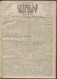 Հայրենիք, 1892, 23րդ տարի, թիւ 324 (Դեկտեմբեր 7)