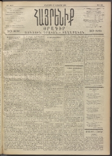 Հայրենիք, 1892, 23րդ տարի, թիւ 325 (Դեկտեմբեր 8)