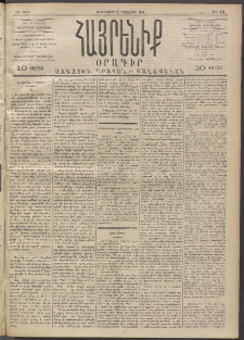 Հայրենիք, 1892, 23րդ տարի, թիւ 326 (Դեկտեմբեր 9)