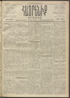 Հայրենիք, 1892, 23րդ տարի, թիւ 327 (Դեկտեմբեր 10)
