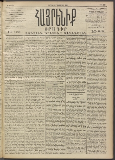 Հայրենիք, 1892, 23րդ տարի, թիւ 328 (Դեկտեմբեր 11)