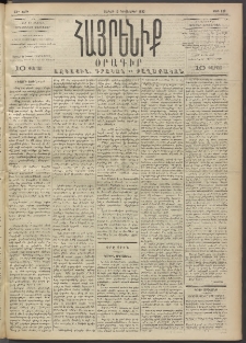 Հայրենիք, 1892, 23րդ տարի, թիւ 329 (Դեկտեմբեր 12)