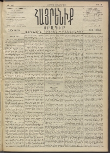 Հայրենիք, 1892, 23րդ տարի, թիւ 330 (Դեկտեմբեր 13)