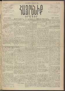 Հայրենիք, 1892, 23րդ տարի, թիւ 331 (Դեկտեմբեր 14)