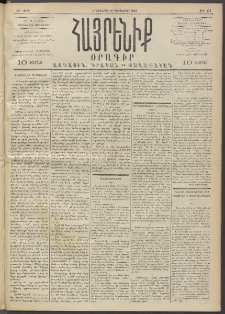 Հայրենիք, 1892, 23րդ տարի, թիւ 332 (Դեկտեմբեր 15)