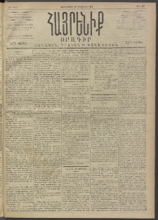 Հայրենիք, 1892, 23րդ տարի, թիւ 333 (Դեկտեմբեր 16)