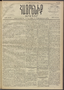 Հայրենիք, 1892, 23րդ տարի, թիւ 334 (Դեկտեմբեր 17)