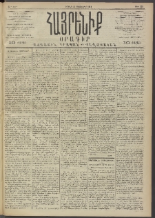 Հայրենիք, 1892, 23րդ տարի, թիւ 335 (Դեկտեմբեր 18)