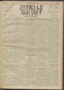 Հայրենիք, 1892, 23րդ տարի, թիւ 336 (Դեկտեմբեր 19)