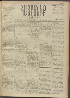 Հայրենիք, 1892, 23րդ տարի, թիւ 337 (Դեկտեմբեր 20)