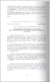 Определение режимных параметров ненаблюдаемой части электроэнергетической системы