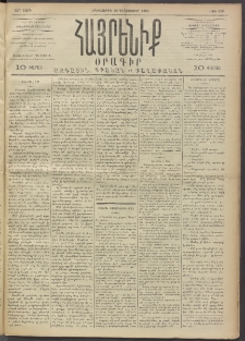 Հայրենիք, 1892, 23րդ տարի, թիւ 339 (Դեկտեմբեր 22)