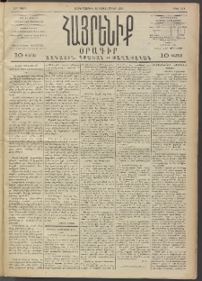 Հայրենիք, 1892, 23րդ տարի, թիւ 340 (Դեկտեմբեր 23)
