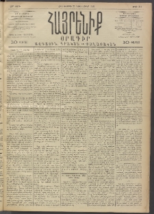 Հայրենիք, 1892, 23րդ տարի, թիւ 341 (Դեկտեմբեր 24)