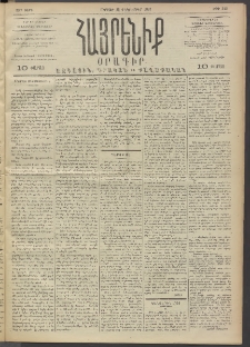 Հայրենիք, 1892, 23րդ տարի, թիւ 342 (Դեկտեմբեր 25)