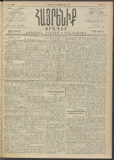 Հայրենիք, 1892, 23րդ տարի, թիւ 343 (Դեկտեմբեր 26)