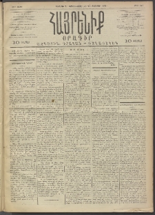 Հայրենիք, 1892, 23րդ տարի, թիւ 344 (Դեկտեմբեր 27)