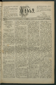 Փունջ, 1881, թիւ 1553 (Փետրվար 28)
