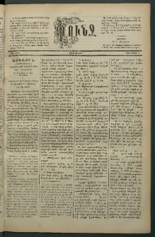 Փունջ, 1881, թիւ 1554 (Մարտ 4)