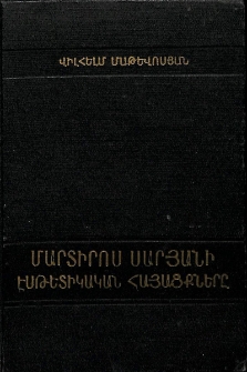 Մարտիրոս Սարյանի էսթետիկական հայացքները