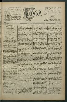 Փունջ, 1881, թիւ 1555 (Մարտ 7)