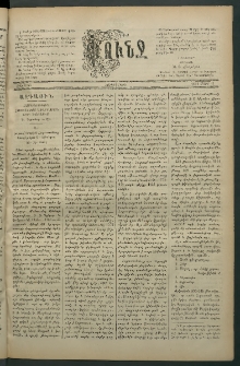 Փունջ, 1881, թիւ 1556 (Մարտ 11)