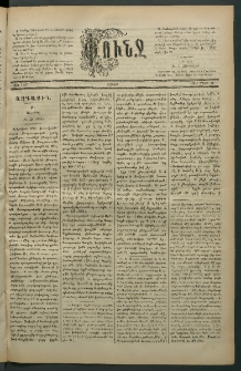Փունջ, 1881, թիւ 1557 (Մարտ 14)
