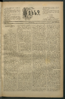 Փունջ, 1881, թիւ 1558 (Մարտ 18)
