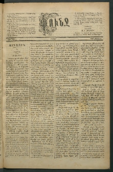 Փունջ, 1881, թիւ 1559 (Մարտ 21)