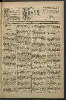Փունջ, 1881, թիւ 1561 (Մարտ 28)