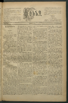 Փունջ, 1881, թիւ 1562 (Ապրիլ 1)