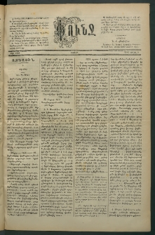 Փունջ, 1881, թիւ 1563 (Ապրիլ 4)