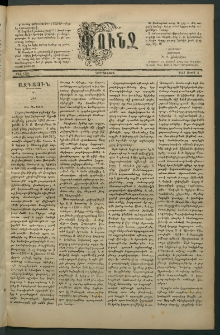 Փունջ, 1881, թիւ 1564 (Ապրիլ 8)