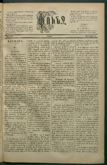 Փունջ, 1881, թիւ 1565 (Ապրիլ 11)