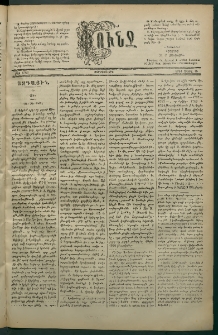 Փունջ, 1881, թիւ 1566 (Ապրիլ 15)