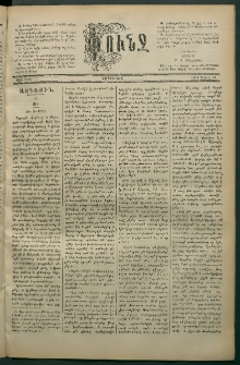 Փունջ, 1881, թիւ 1568 (Ապրիլ 22)