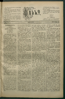 Փունջ, 1881, թիւ 1570 (Ապրիլ 29)