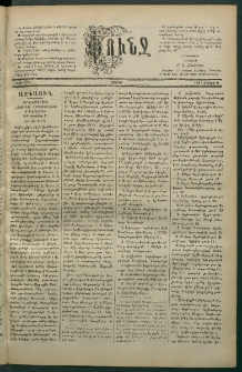 Փունջ, 1881, թիւ 1573 (Մայիս 9)