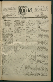 Փունջ, 1881, թիւ 1574 (Մայիս 13)