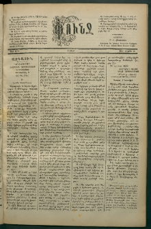 Փունջ, 1881, թիւ 1577 (Մայիս 23)