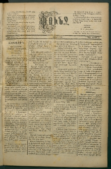 Փունջ, 1881, թիւ 1578 (Մայիս 27)