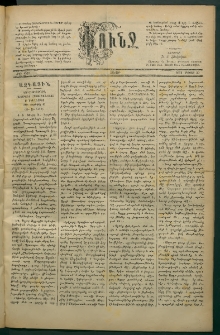 Փունջ, 1881, թիւ 1579 (Մայիս 30)